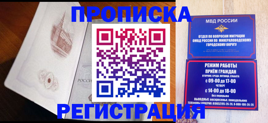 прописка законно в Приморском крае
