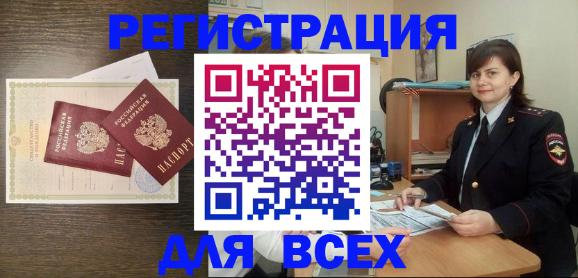 прописка от собственника в Приморском крае