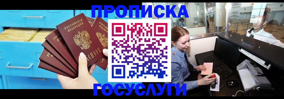 прописка в квартире в Приморском крае